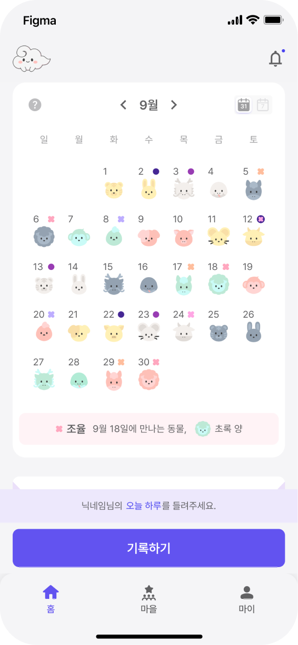 하루운 앱의 달력 화면