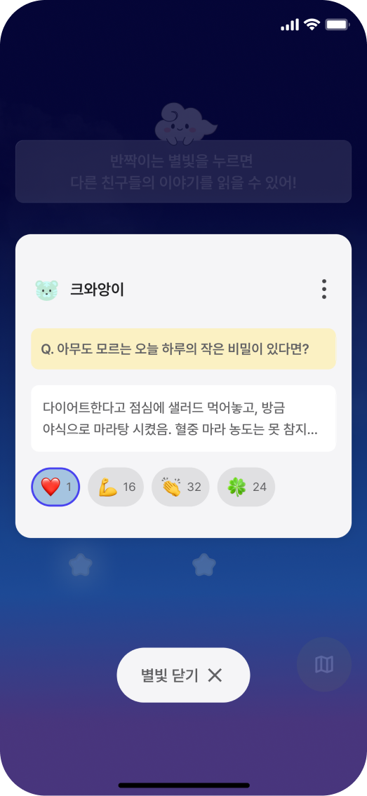 별빛 우체통 이야기 화면